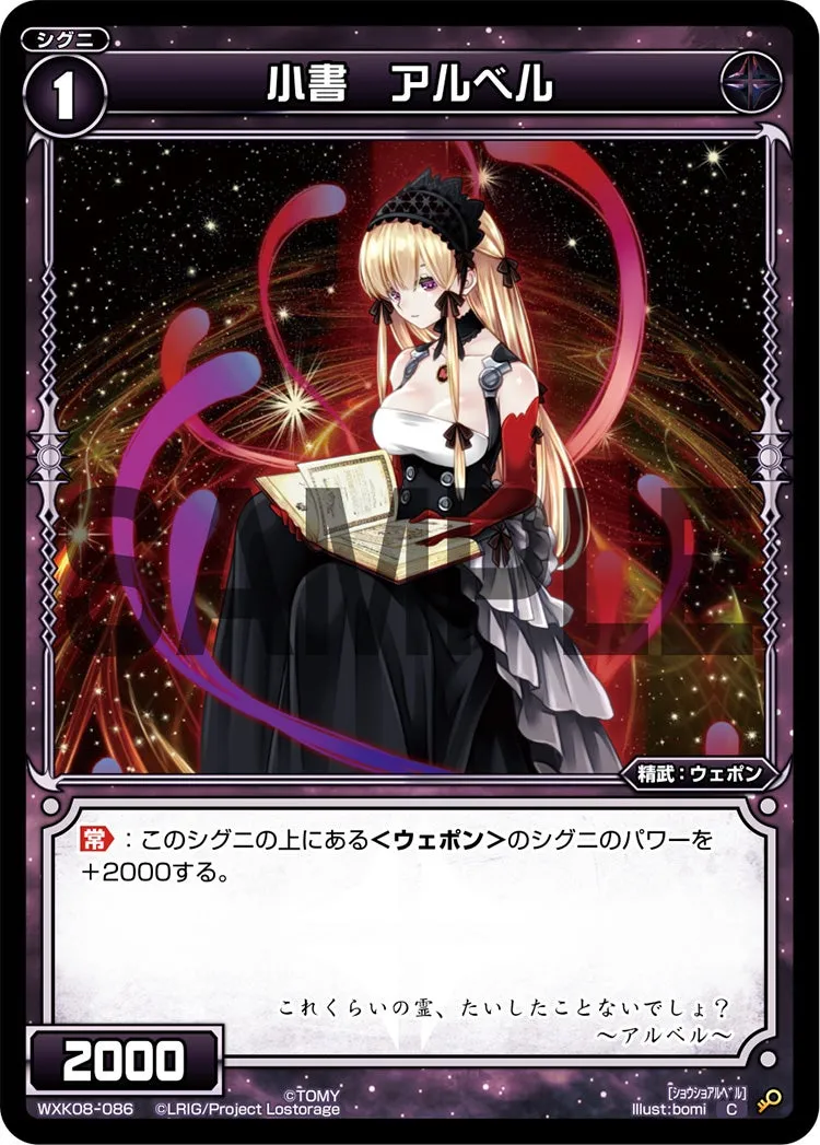小書　アルベル