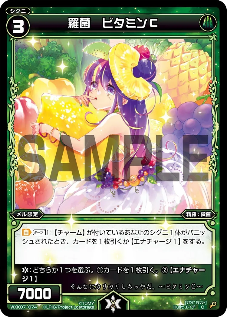 羅菌　ビタミンC