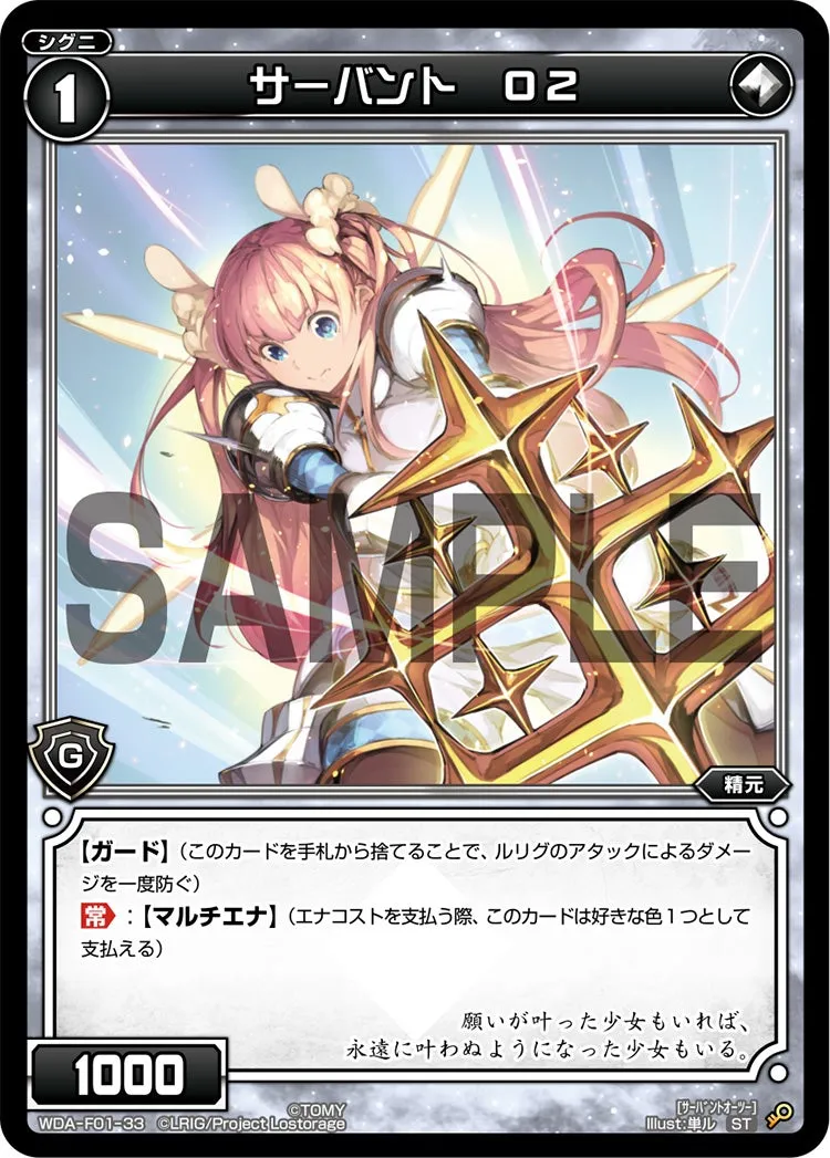 サーバント　Ｏ２