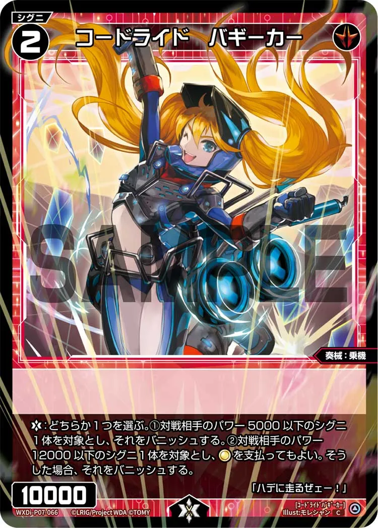 コードライド　バギーカー