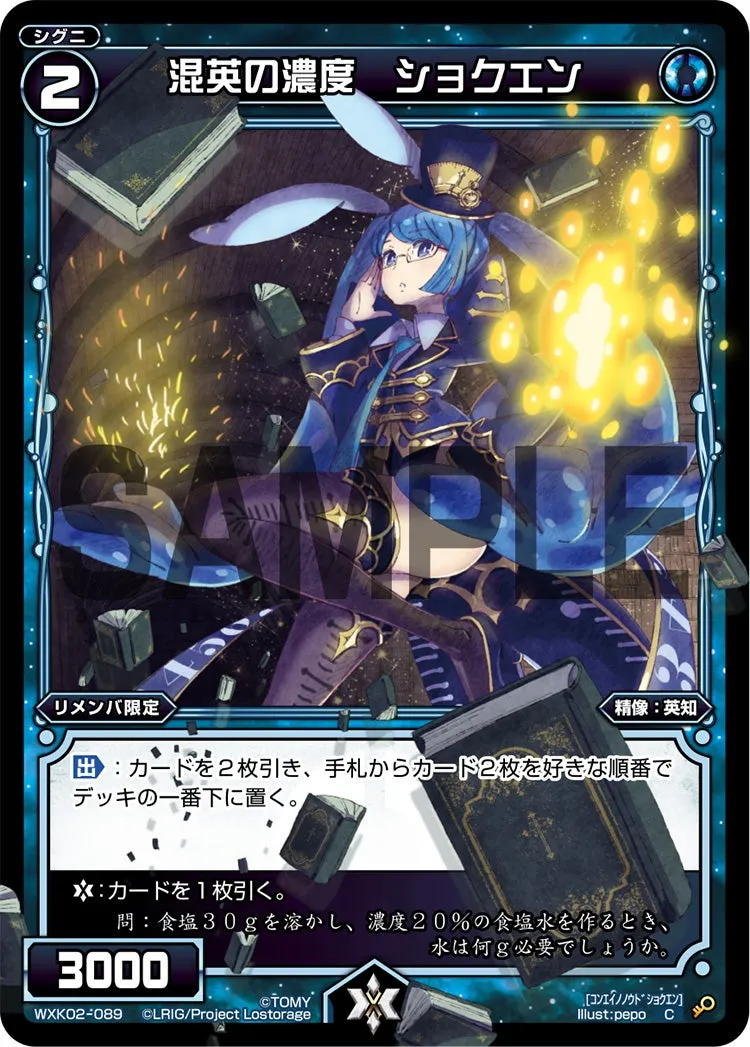 混英の濃度　ショクエン