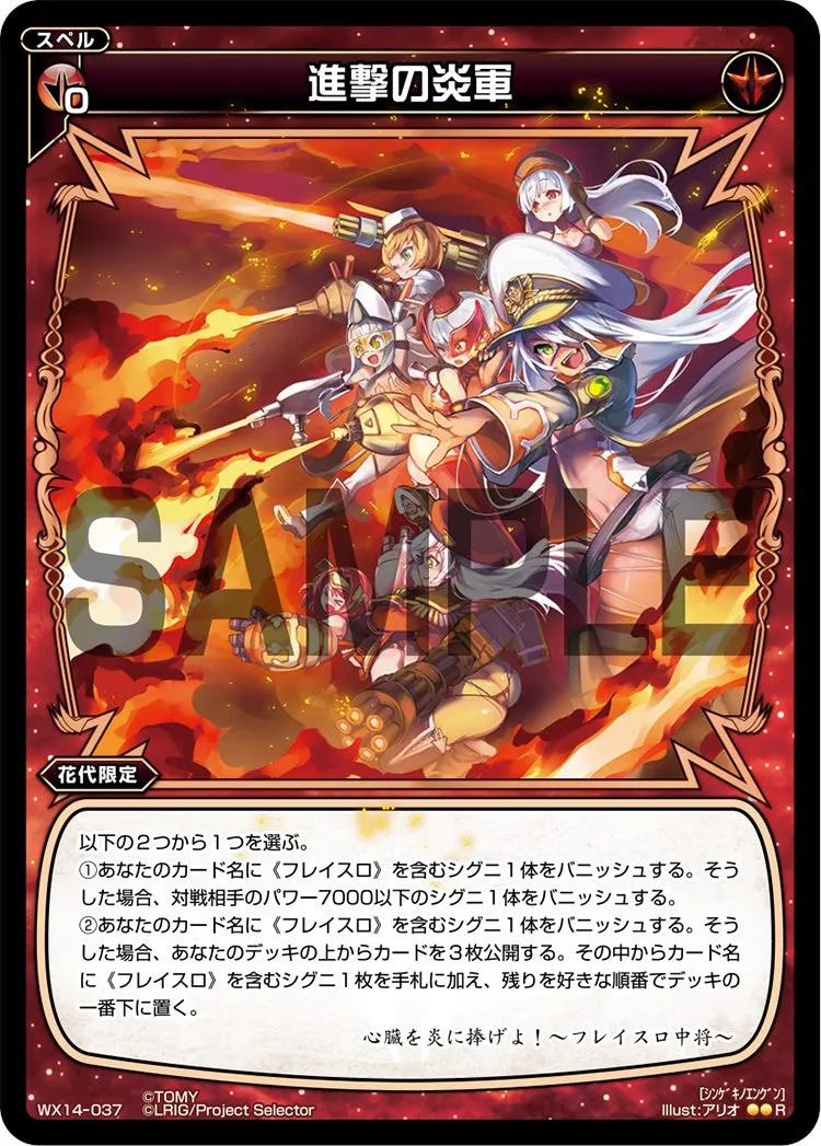 進撃の炎軍