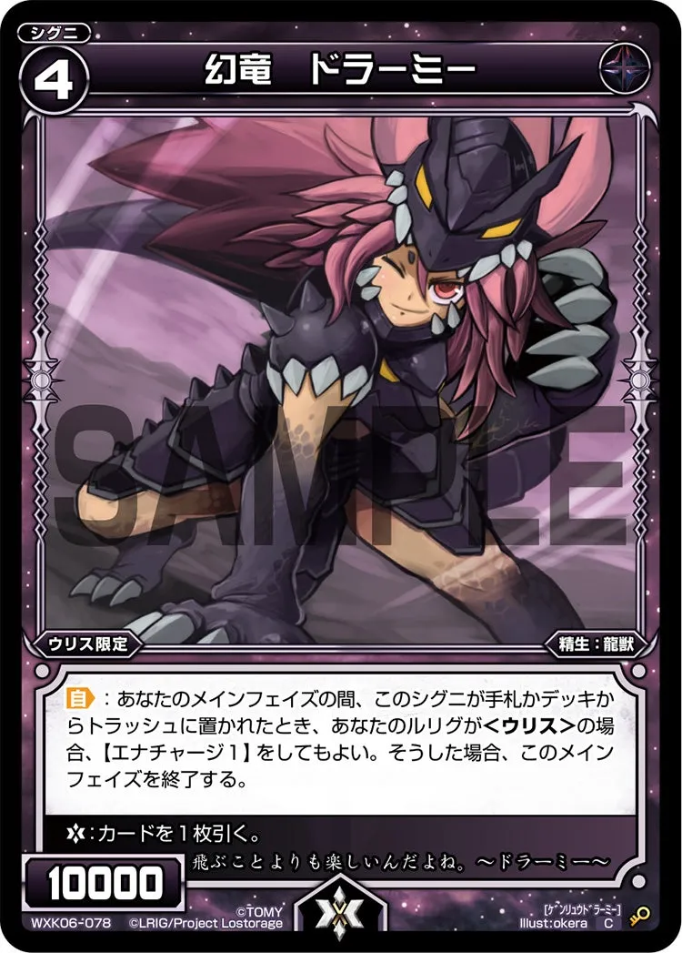 幻竜　ドラーミー