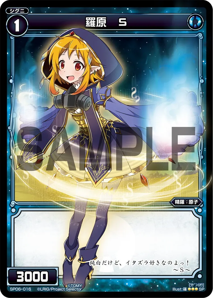 羅原　Ｓ（「selector spread WIXOSS」 BOX1 初回限定特典）