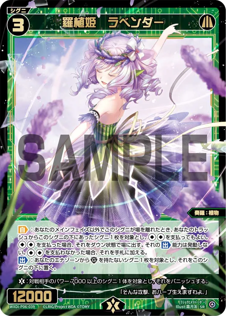 羅植姫 ラベンダー