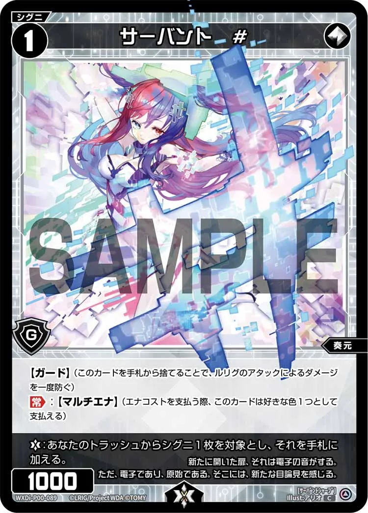 サーバント　#