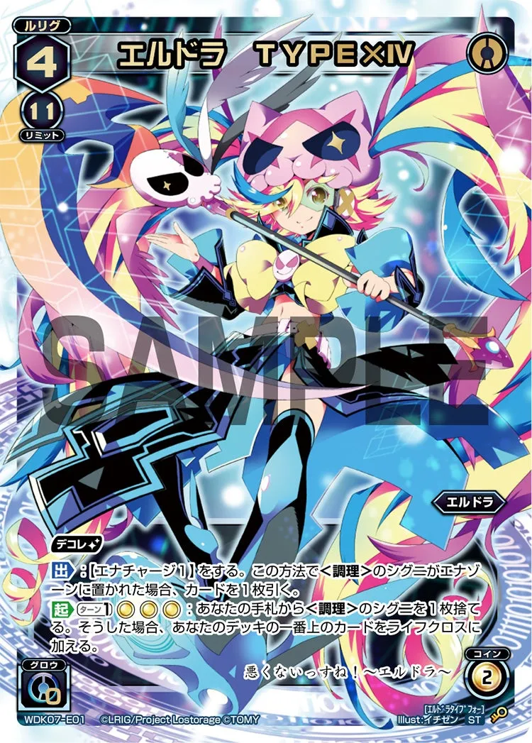エルドラ　ＴＹＰＥ×Ⅳ