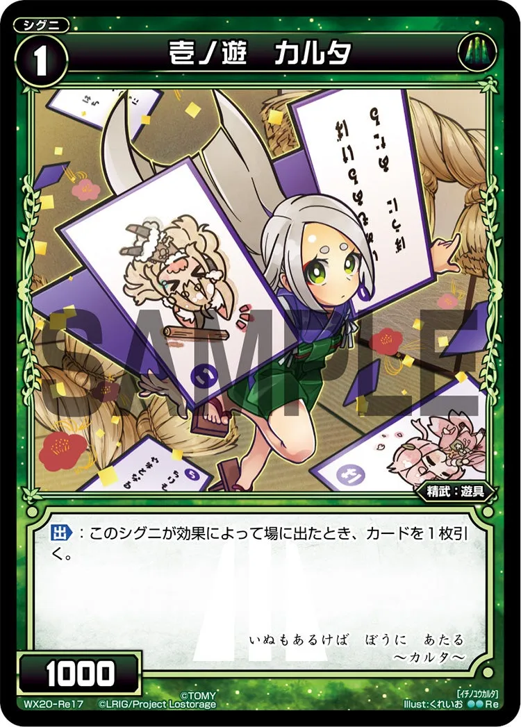 壱ノ遊　カルタ