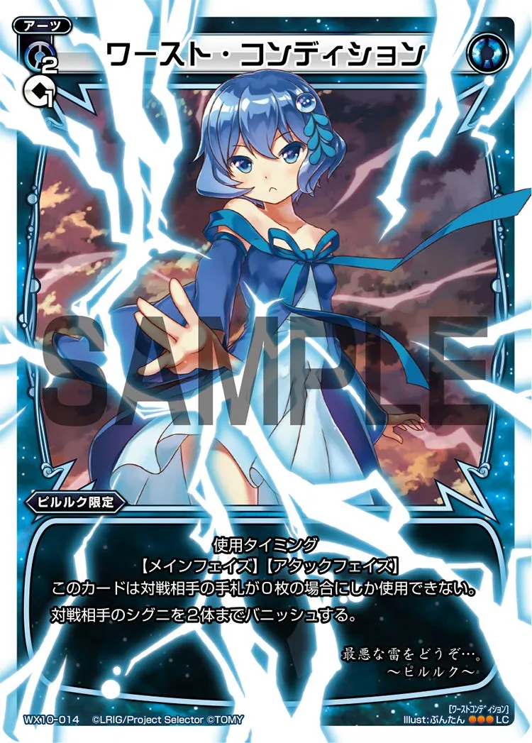 ワースト・コンディション