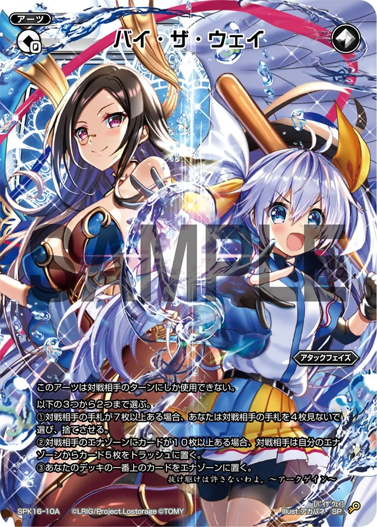 バイ・ザ・ウェイ（PRカード 2020年1月Ver.）