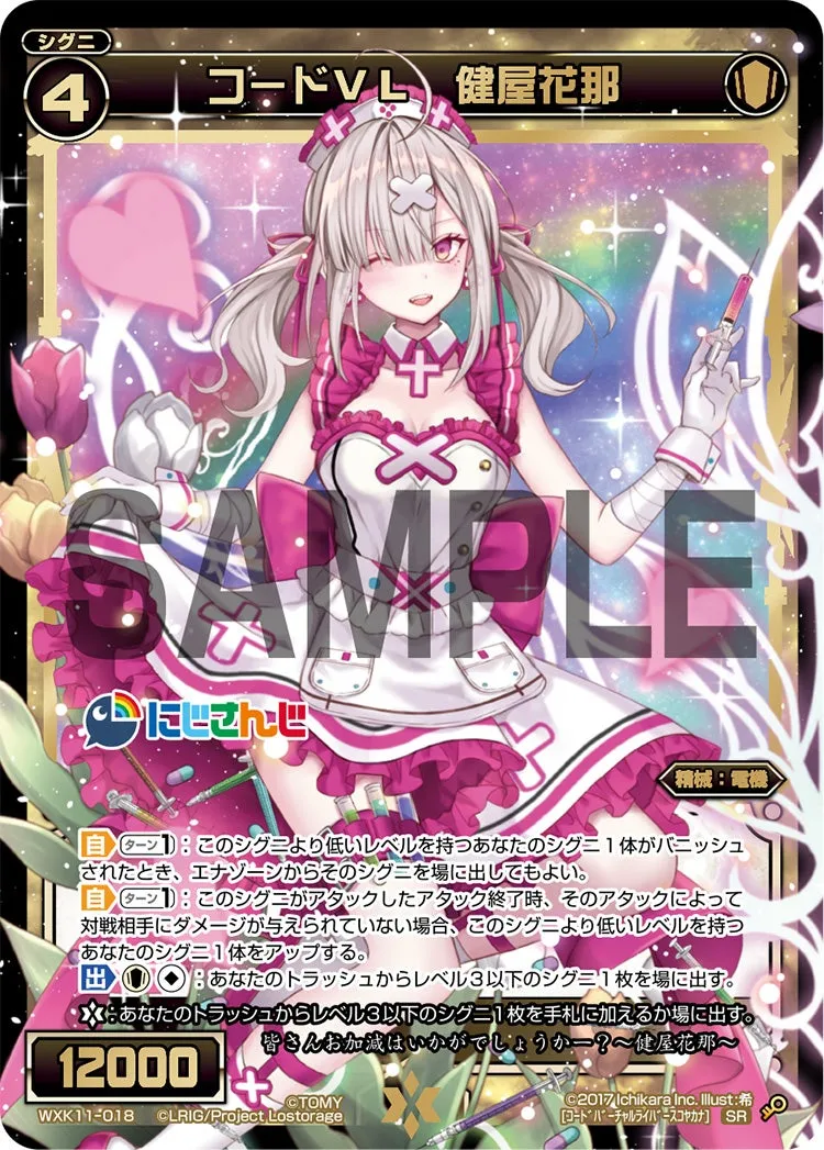 コードＶＬ　健屋花那