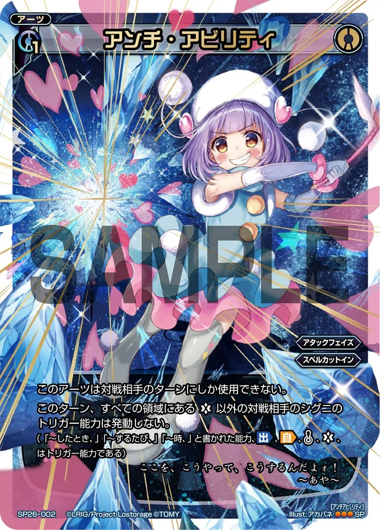 アンチ・アビリティ（「Lostorage incited WIXOSS 3」 初回特典）