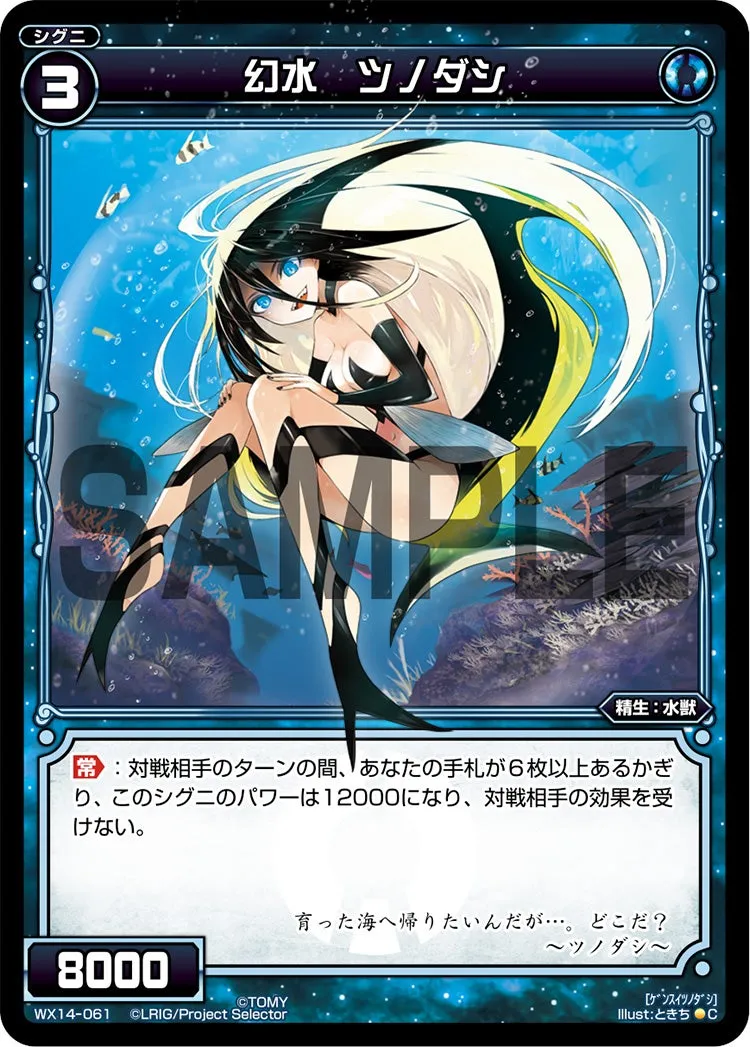 幻水　ツノダシ