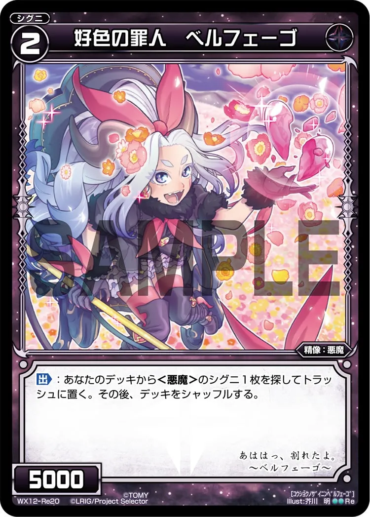 好色の罪人　ベルフェーゴ