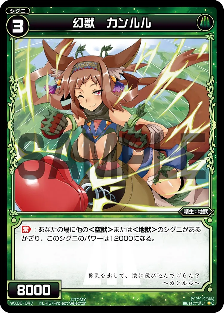 幻獣　カンルル