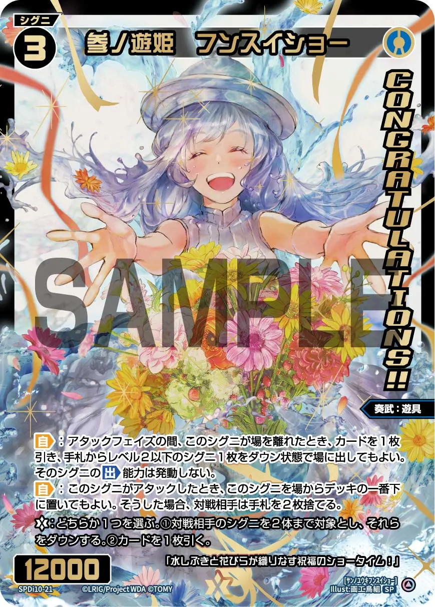 参ノ遊姫　フンスイショー（SPS限定スペシャルPRカード）