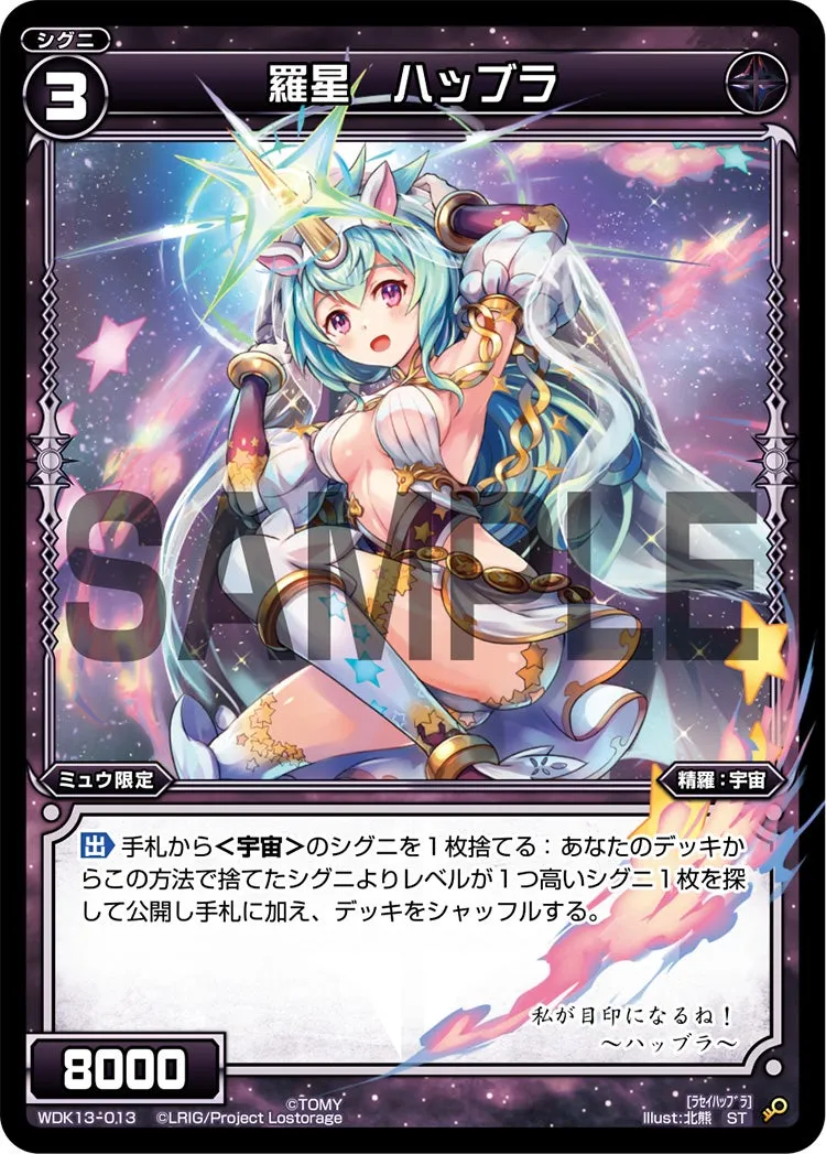 羅星 ハッブラ