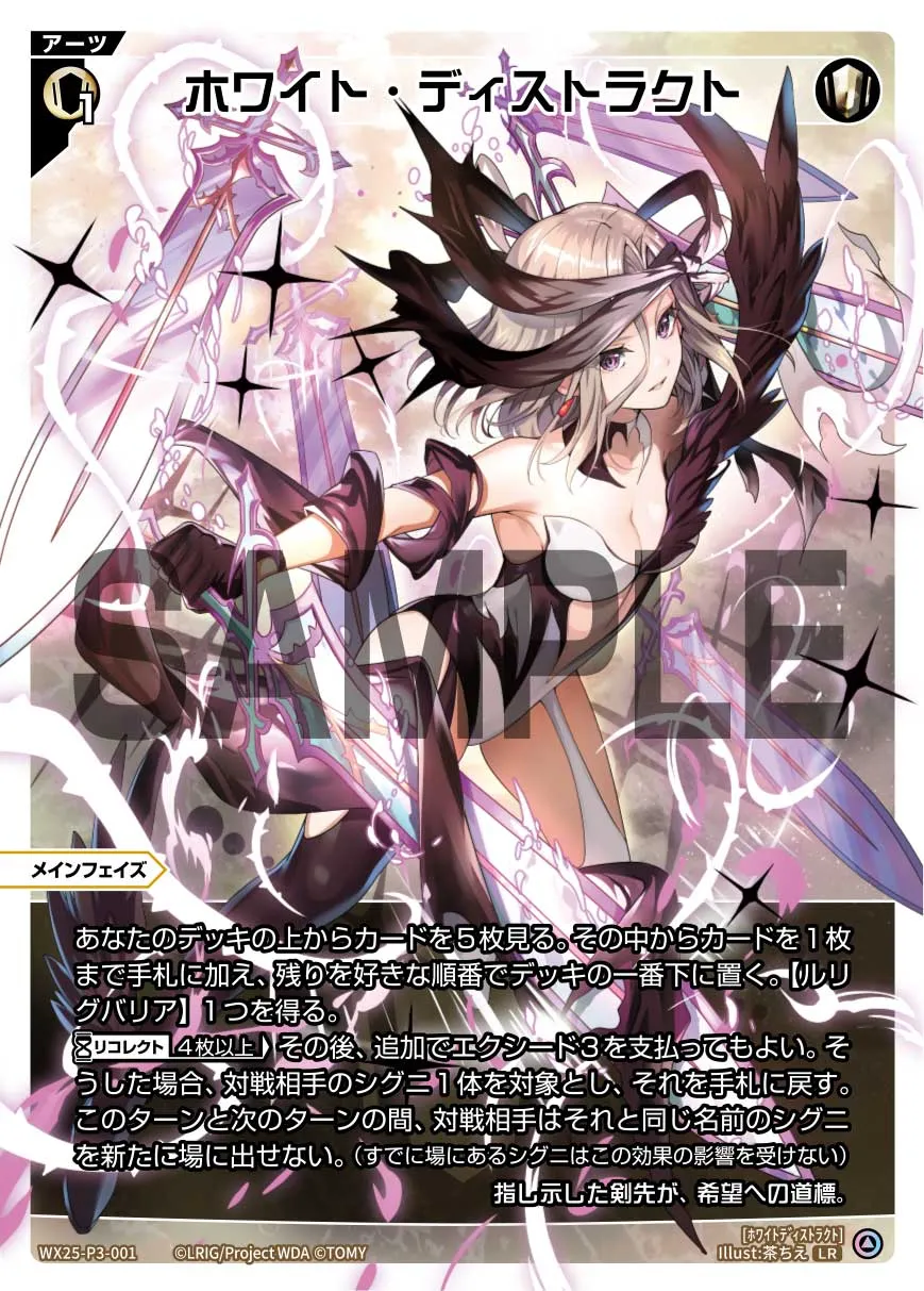 ホワイト・ディストラクト