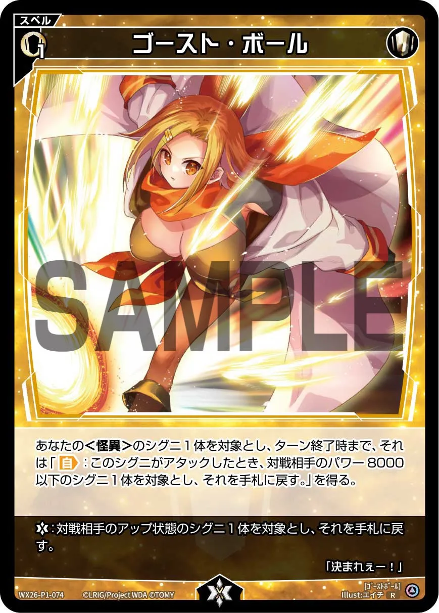 ゴースト・ボール