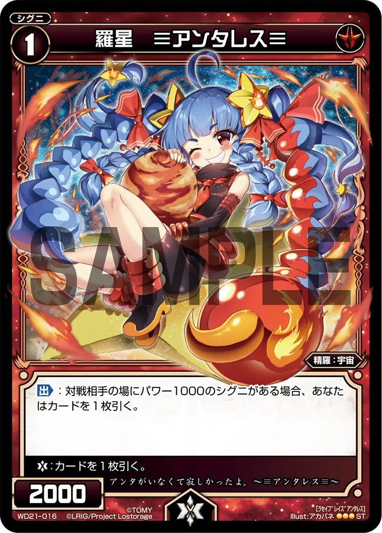羅星　≡アンタレス≡