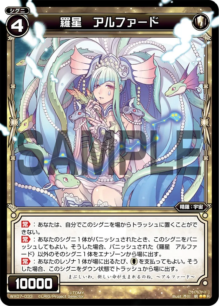羅星　アルファード
