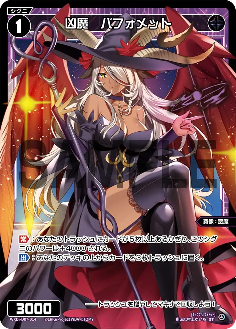 凶魔　バフォメット