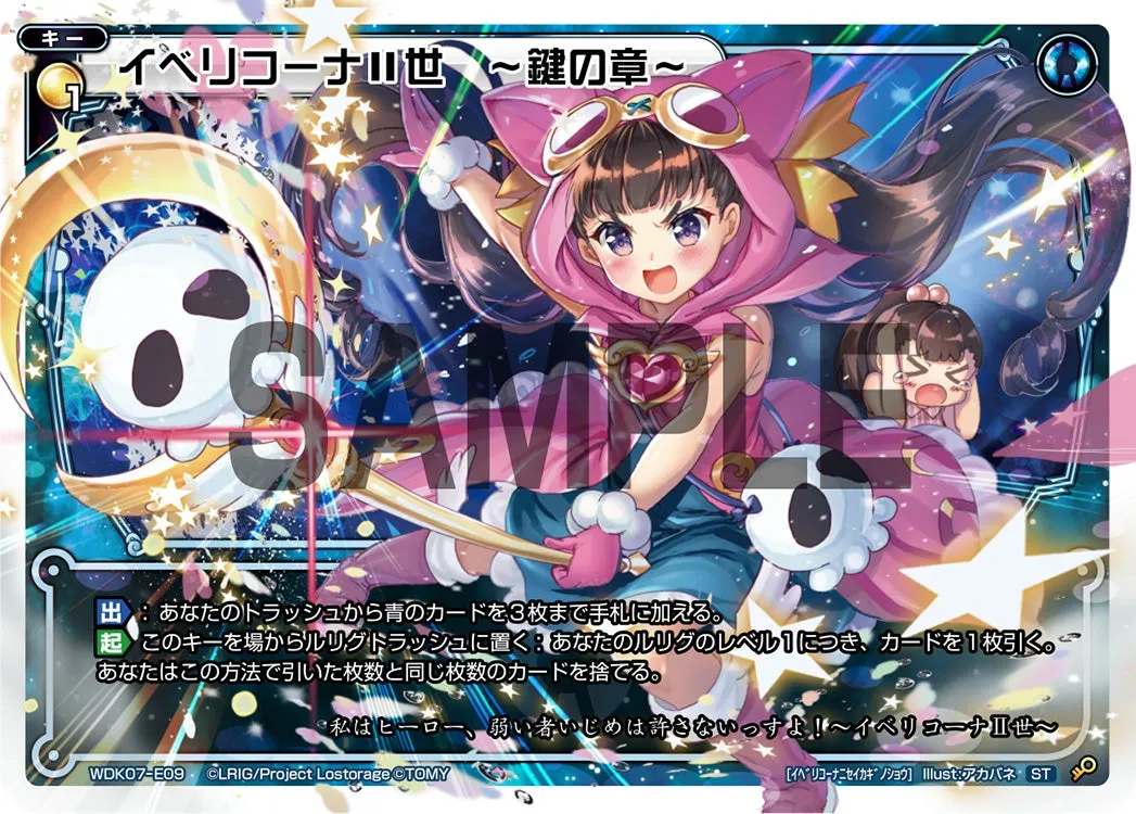 イベリコーナII世　～鍵の章～