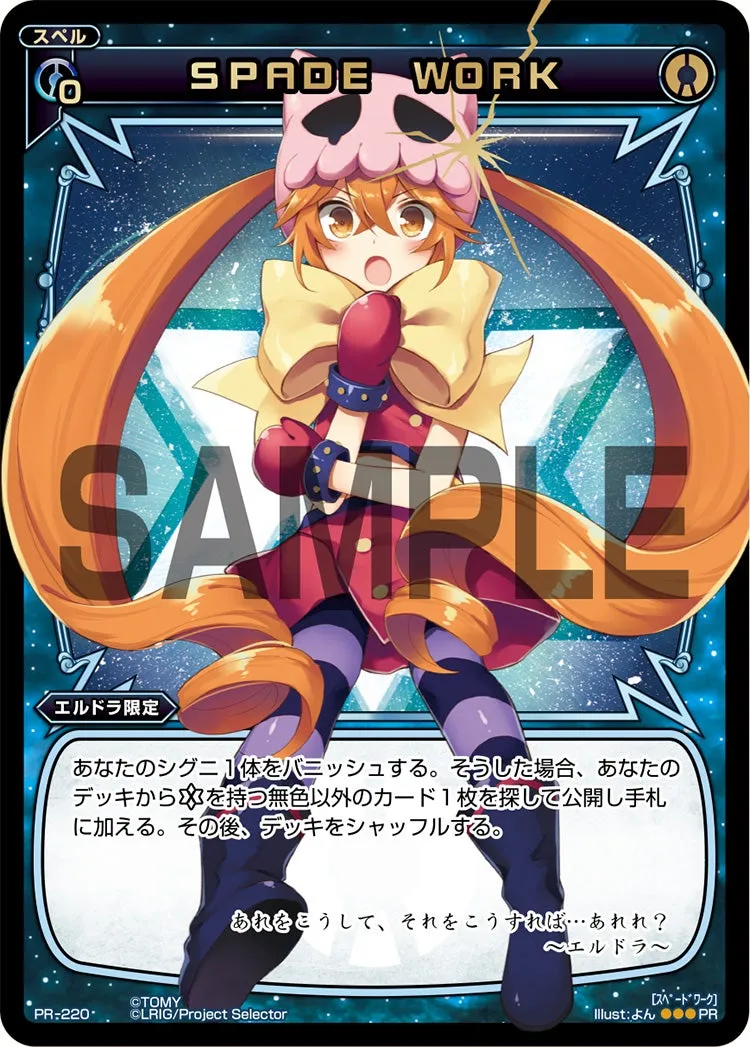 ＳＰＡＤＥ　ＷＯＲＫ（WIXOSSポイント引換 vol7）