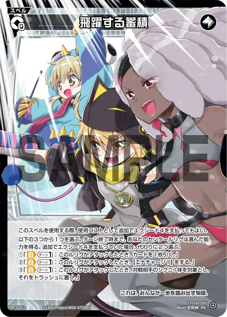 飛躍する蓄積(「WIXOSS DIVA(A)LIVE TRY!!!」 付録)