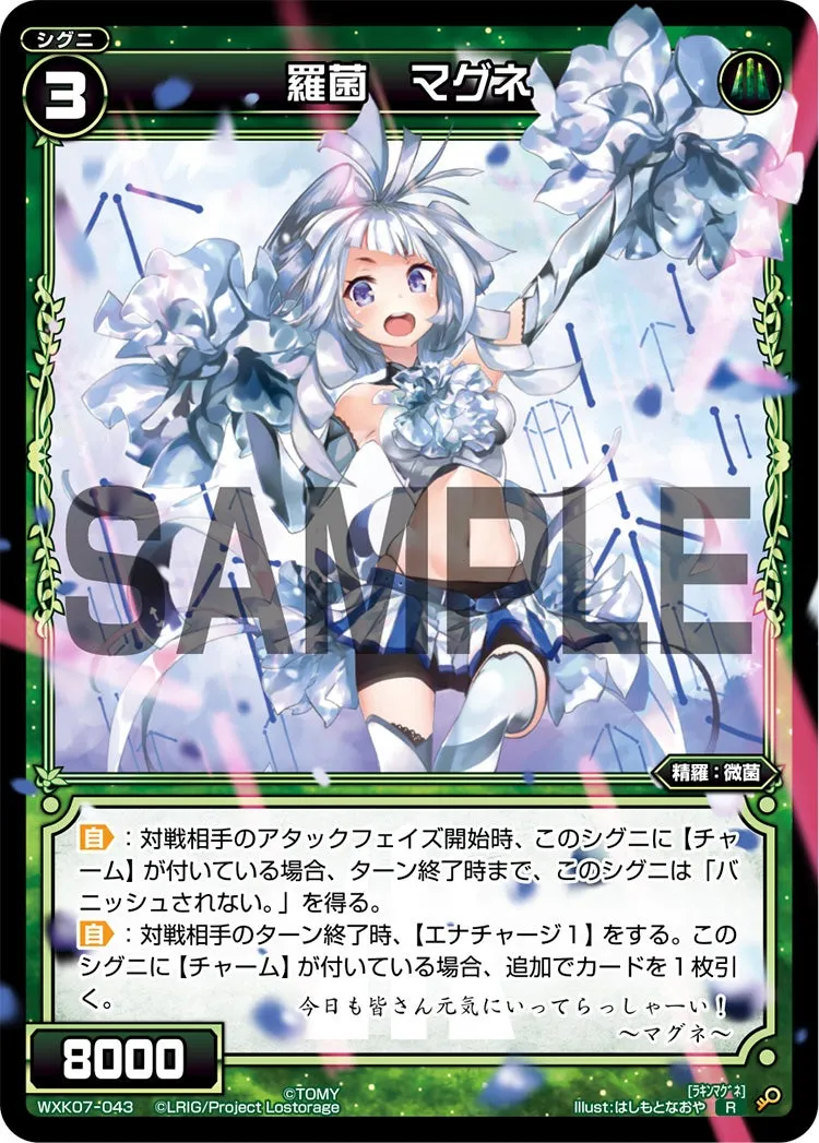 羅菌　マグネ