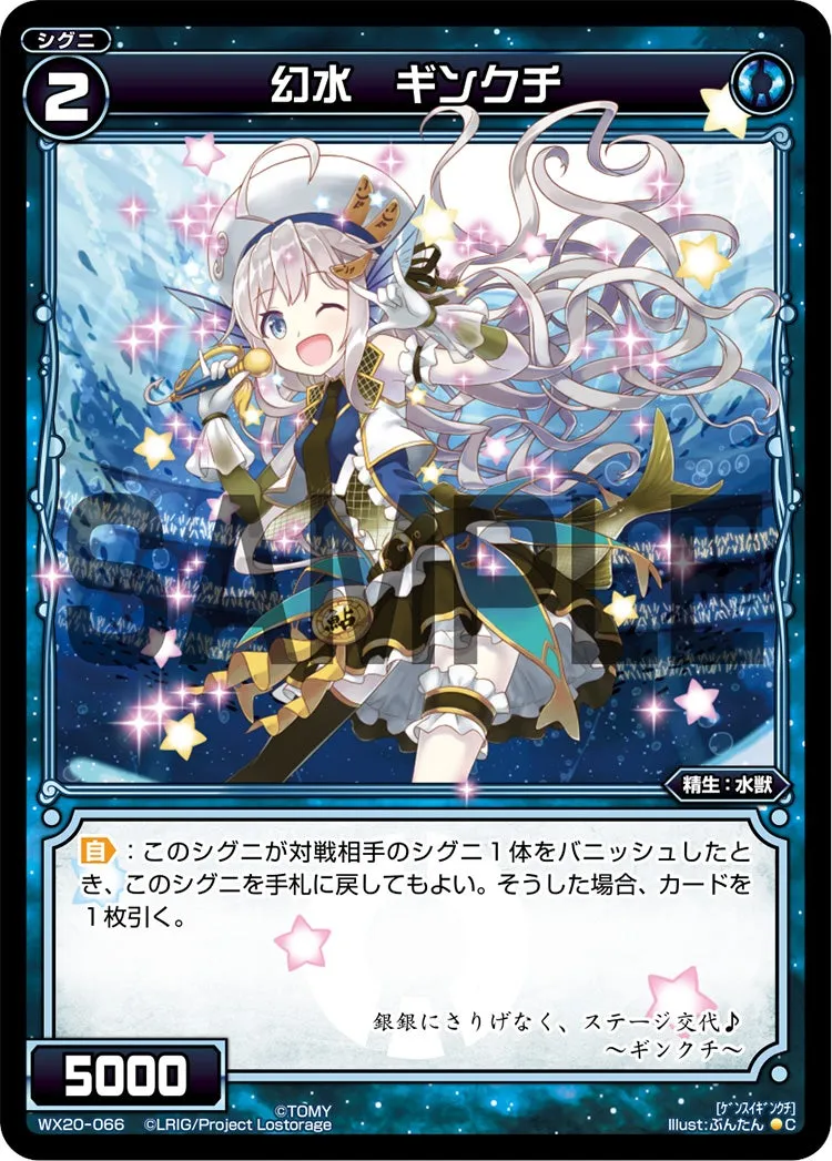 幻水　ギンクチ