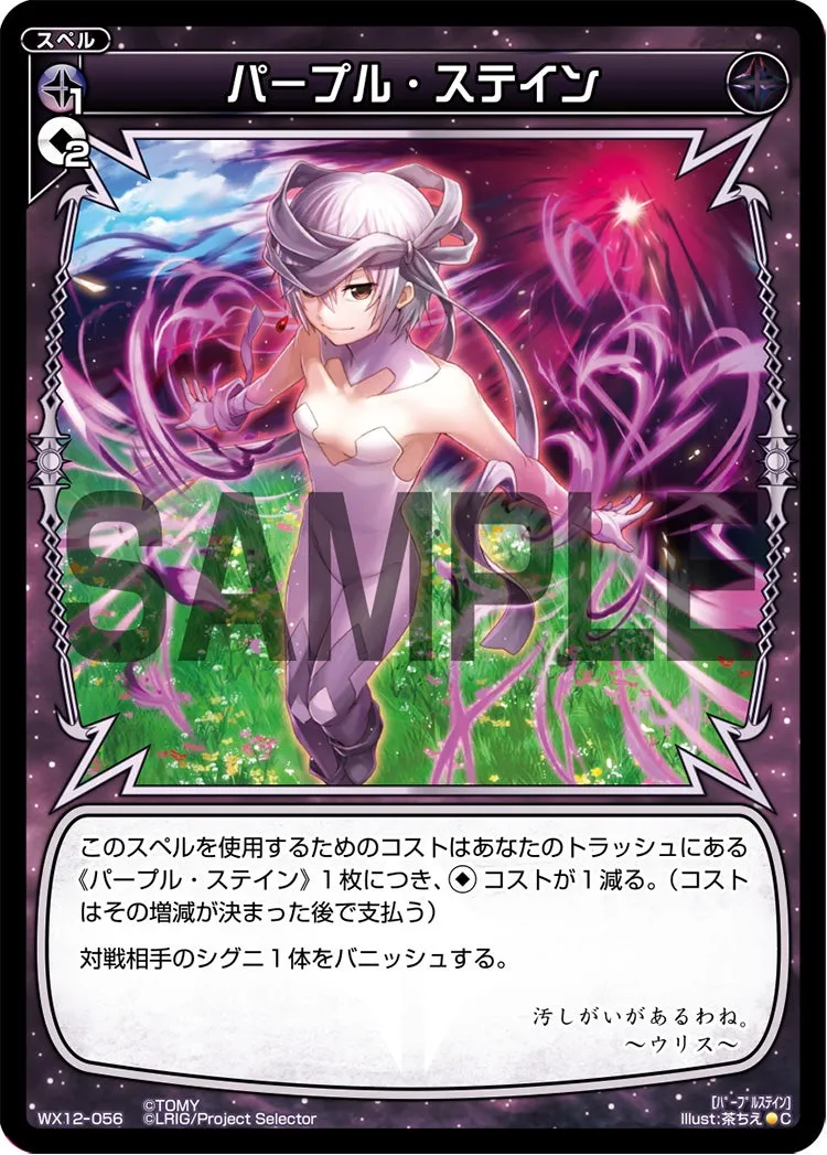 パープル・ステイン