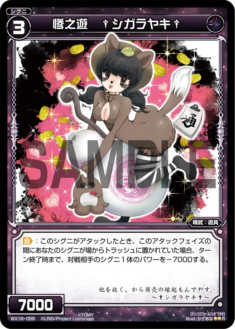 惨之遊　†シガラヤキ†