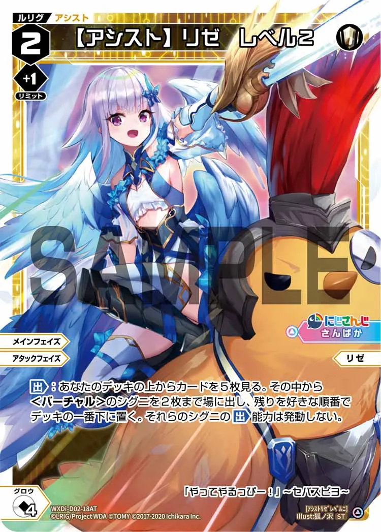 【アシスト】リゼ　レベル２