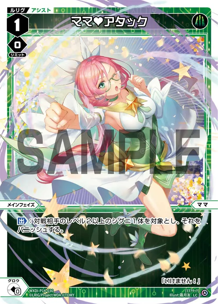 ママ♥アタック
