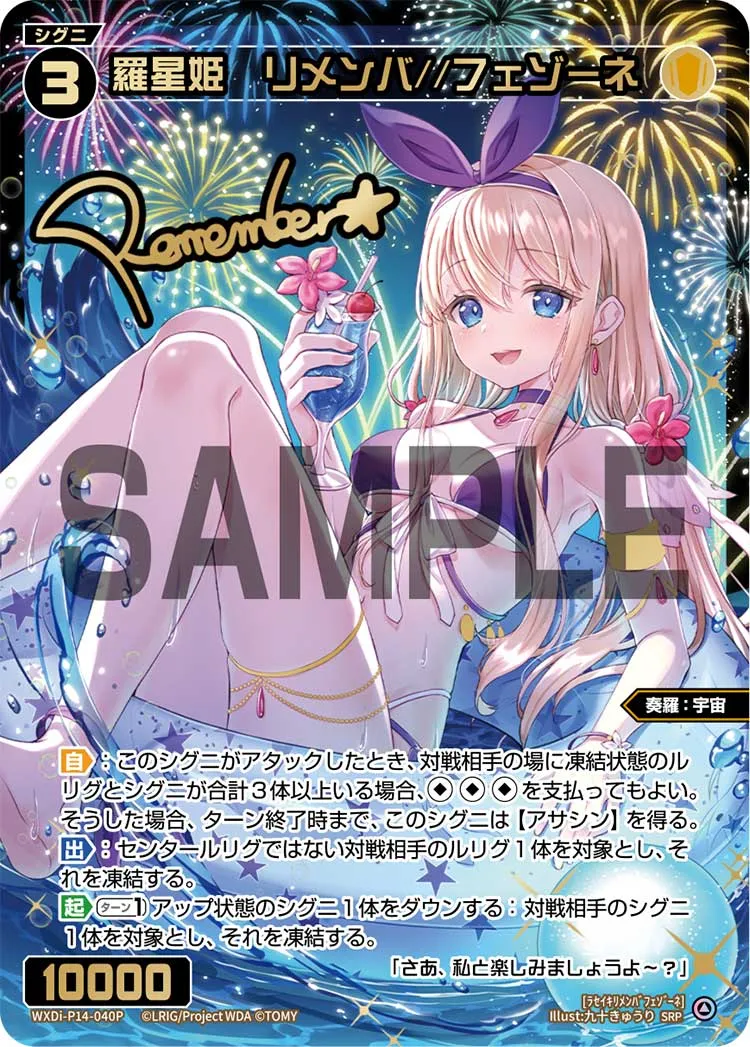 羅星姫　リメンバ//フェゾーネ