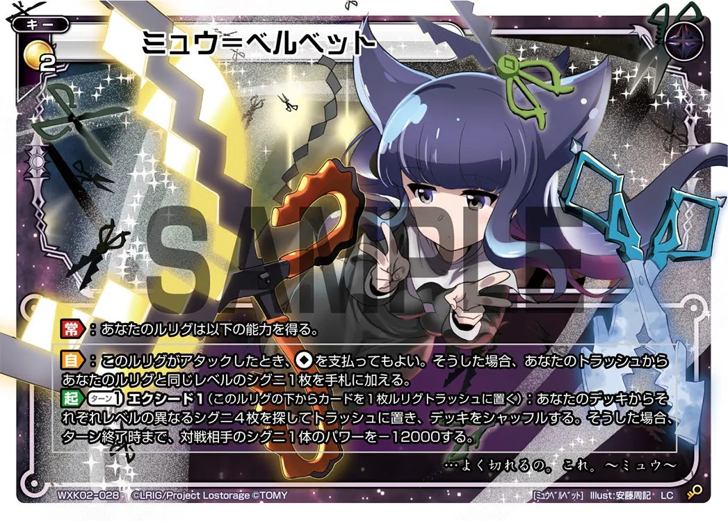 ミュウ=ベルベット