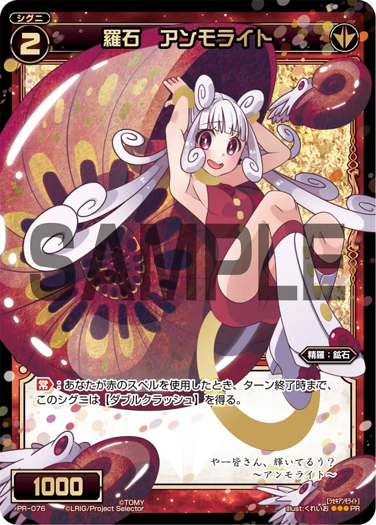 羅石　アンモライト（WIXOSSポイント引換 vol3）