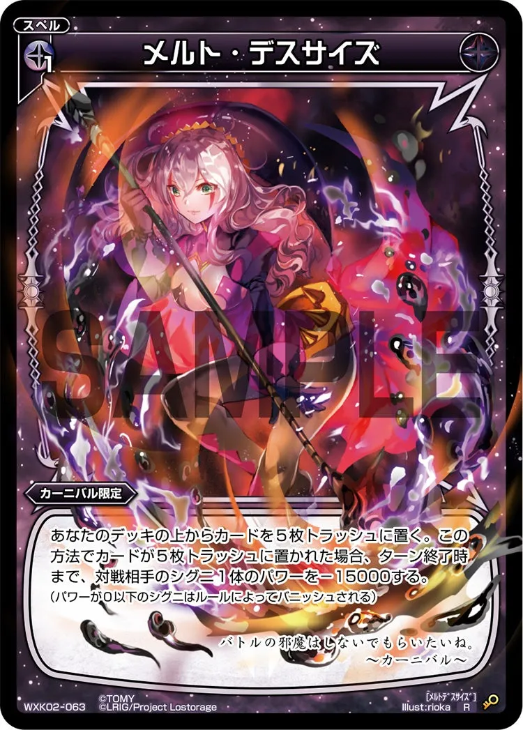 メルト・デスサイズ
