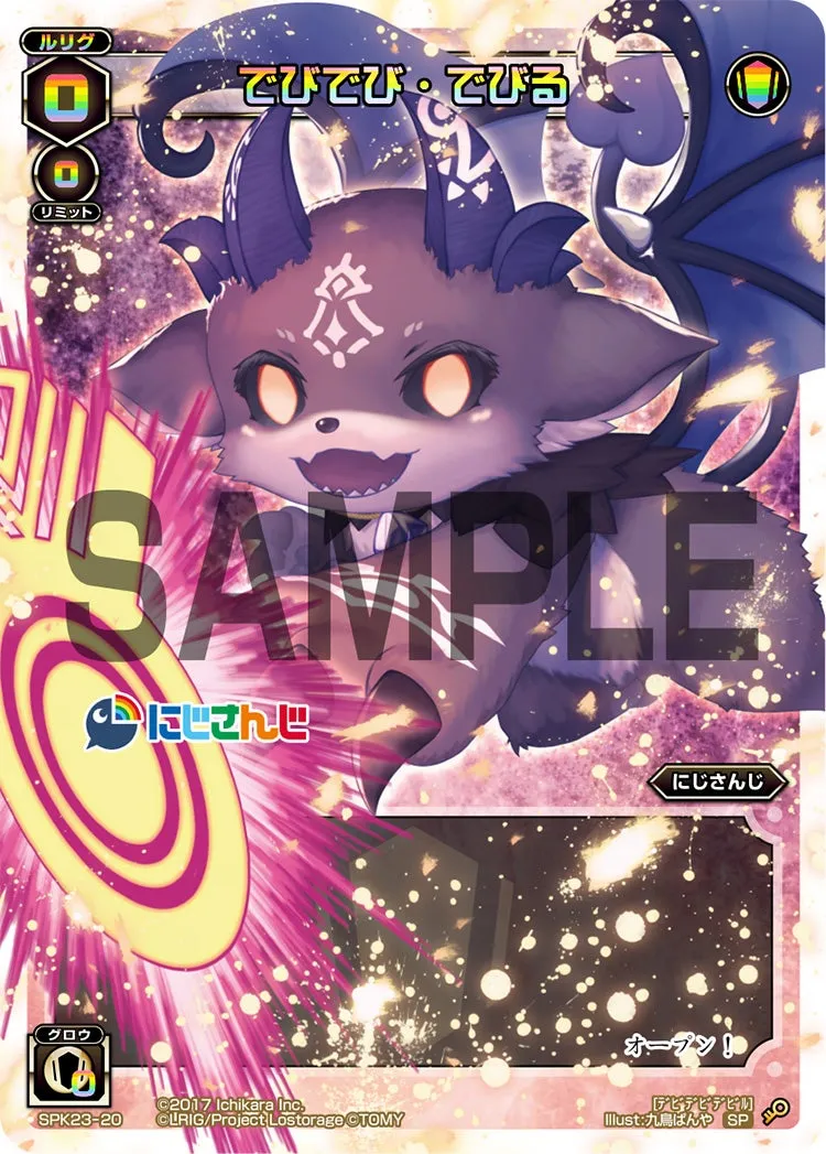 でびでび・でびる（WIXOSS Limited supply set にじさんじver. vol.2）