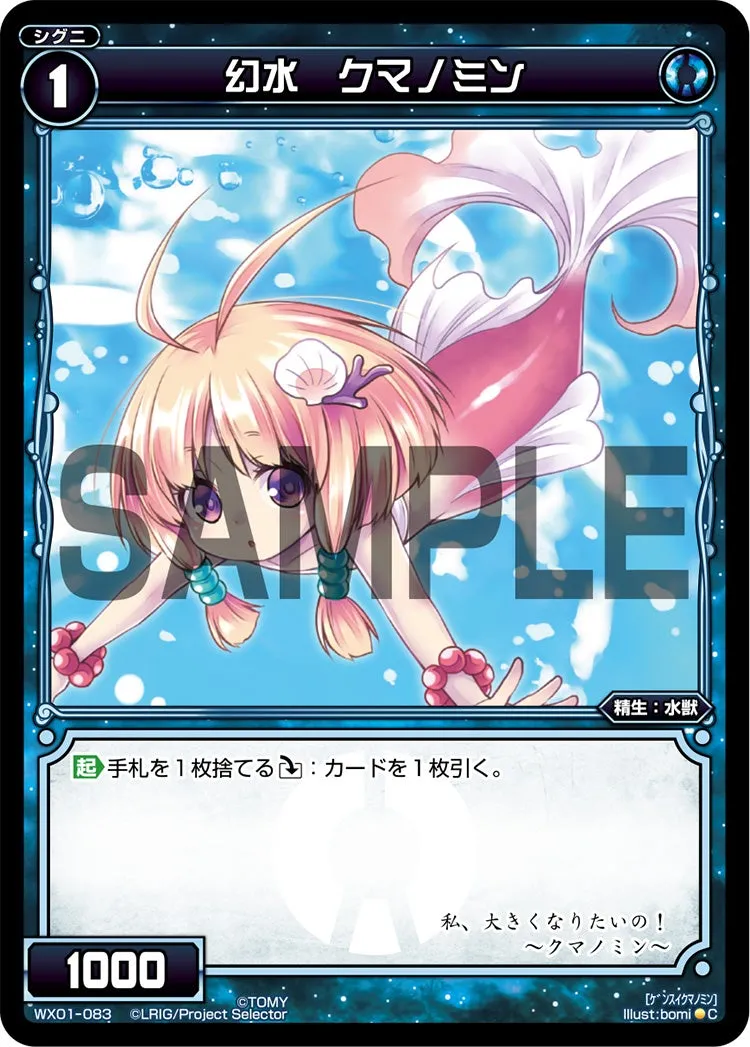幻水　クマノミン
