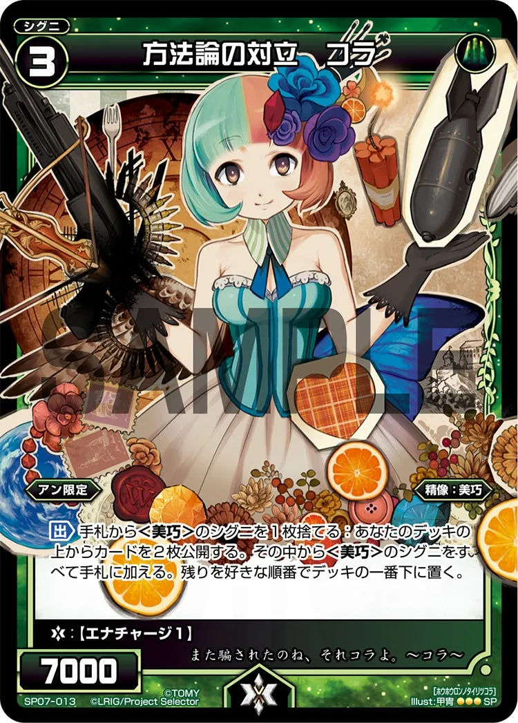 方法論の対立　コラ（「selector spread WIXOSS」 BOX2 初回限定特典）