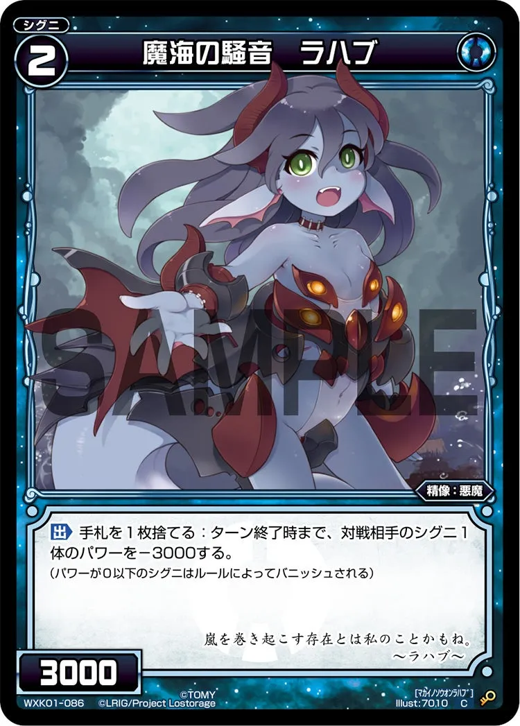魔海の騒音　ラハブ