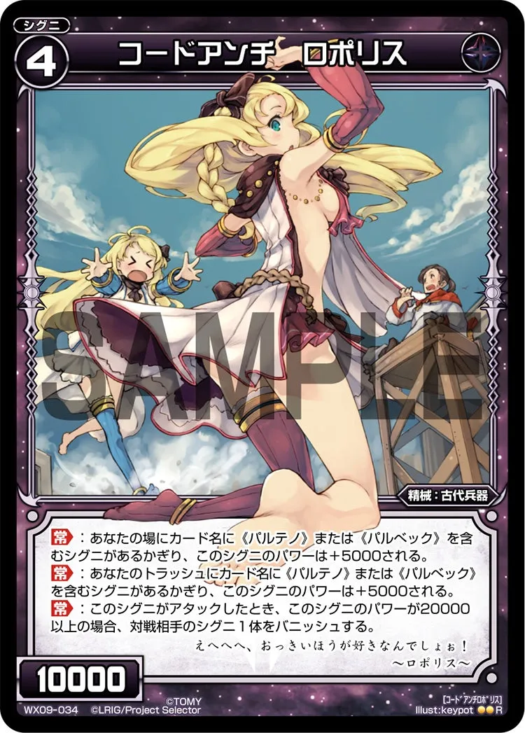 コードアンチ　ロポリス