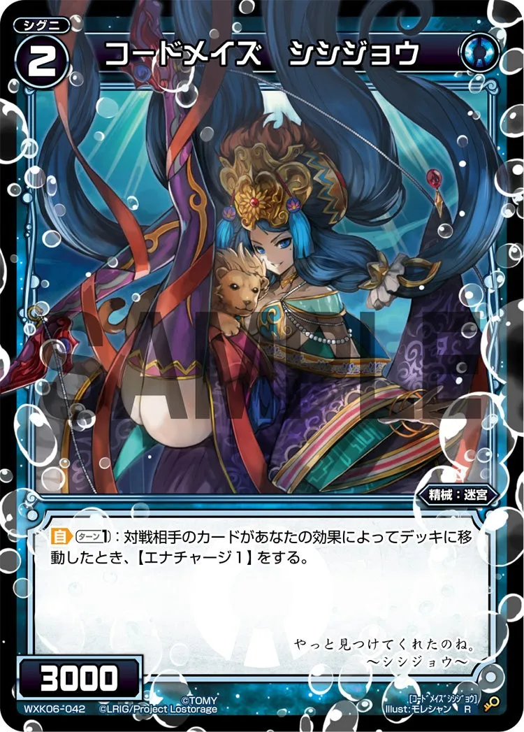 コードメイズ　シシジョウ
