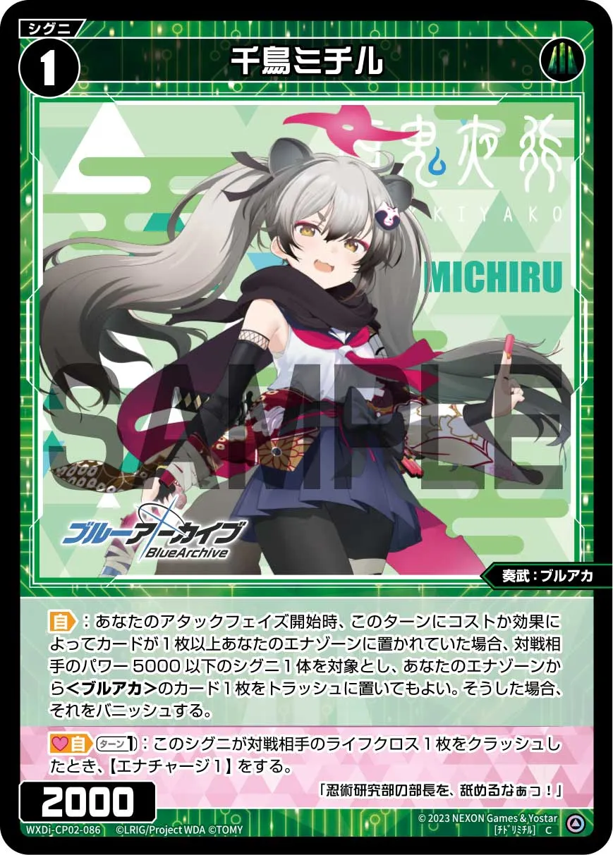 千鳥ミチル