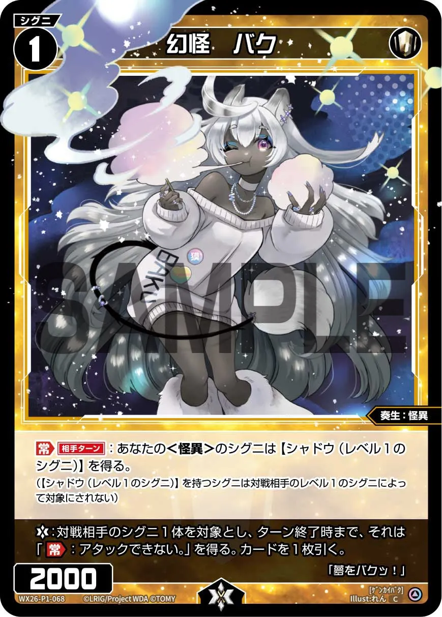 幻怪　バク