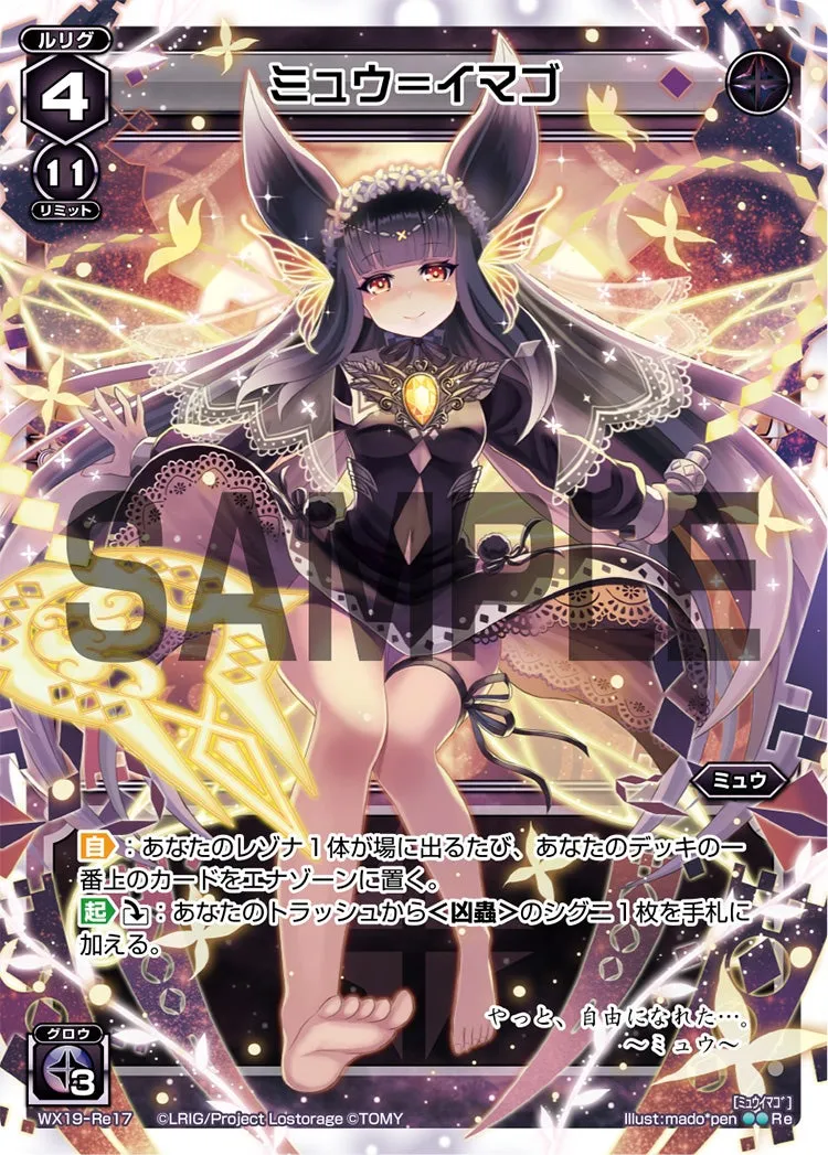 ミュウ=イマゴ