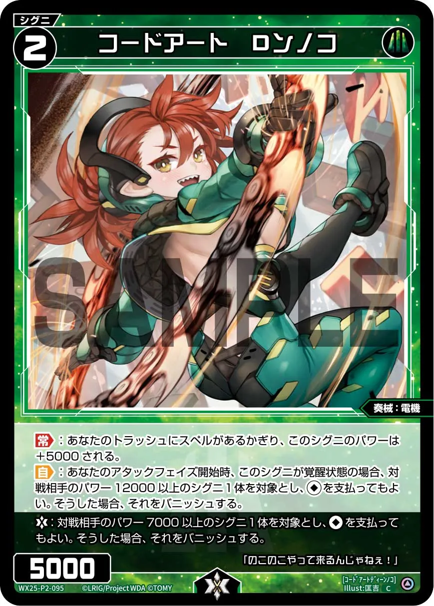 コードアート　Dンノコ