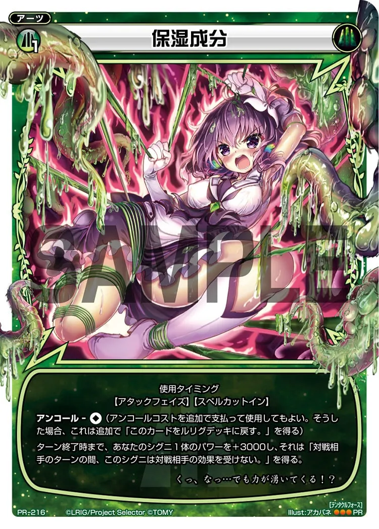 保湿成分（WIXOSS PARTY 参加賞 selectors pack vol7）